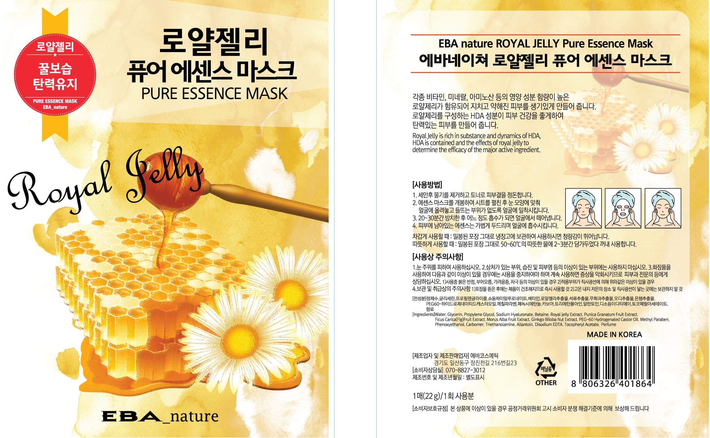 Facial Mask Pack _ Royal Jelly Pure Essence Mask